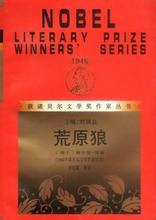 荒原狼赫尔米娜