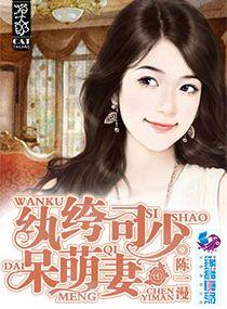 兰少的呆萌纨绔妻