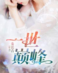 一世巅峰升斗烟民