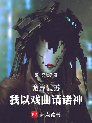 诡异复苏系统