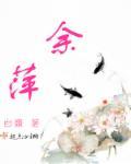 余萍的拼音怎么写