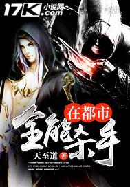 全能女杀手